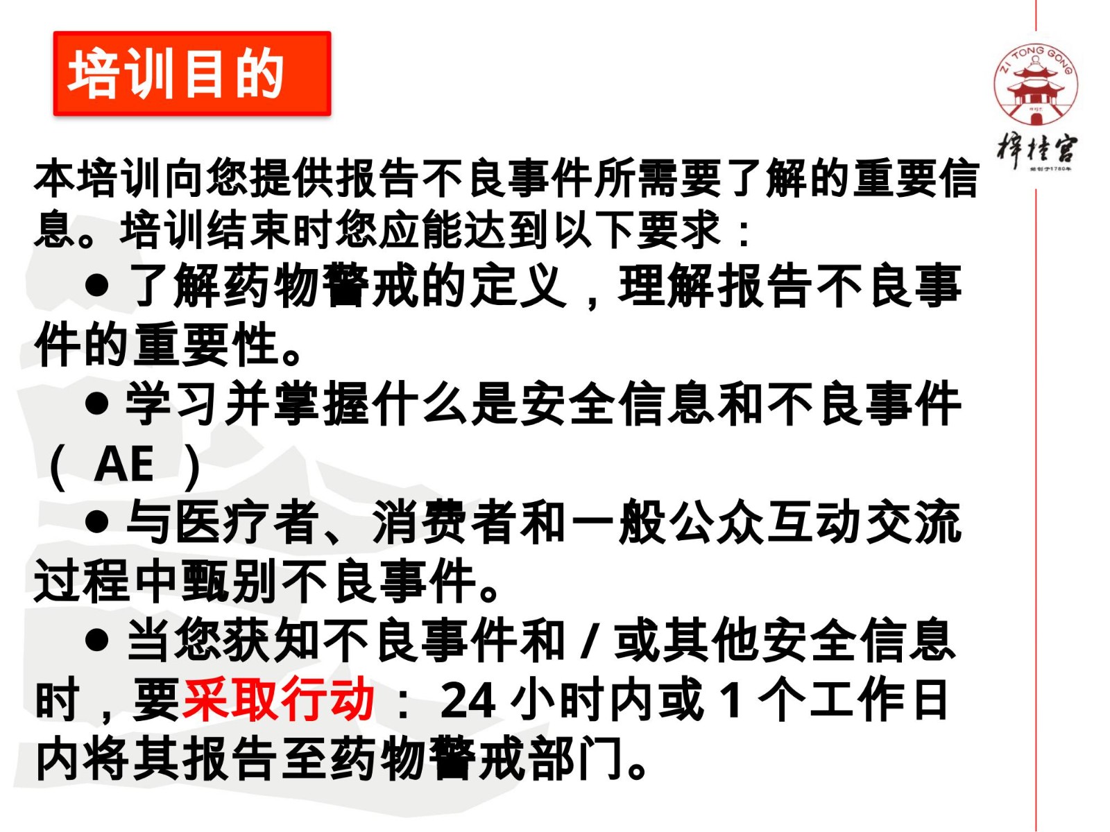 藥物警戒網絡培訓資料.pptx(1)_02.jpg