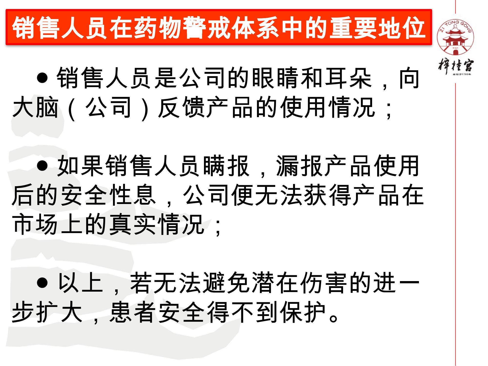 藥物警戒網絡培訓資料.pptx(1)_05.jpg
